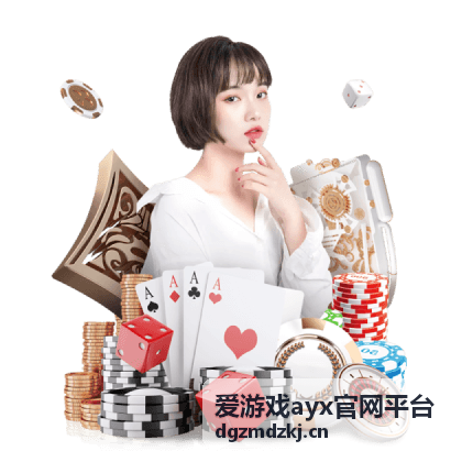 爱游戏ayx官网平台资讯配图